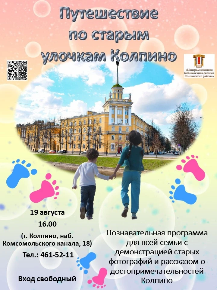 Библиотека на Канале
