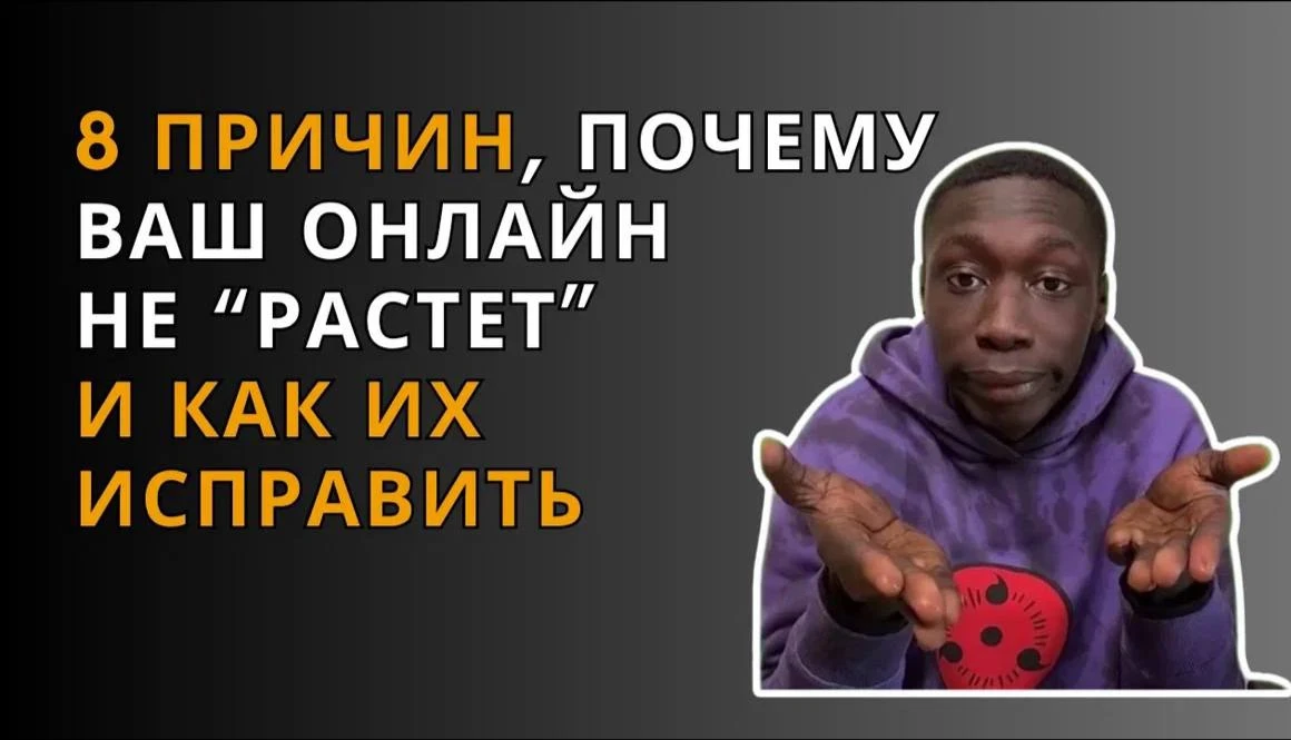 Квест: найди ошибку, почему с онлайном нифига не получается 😵‍💫