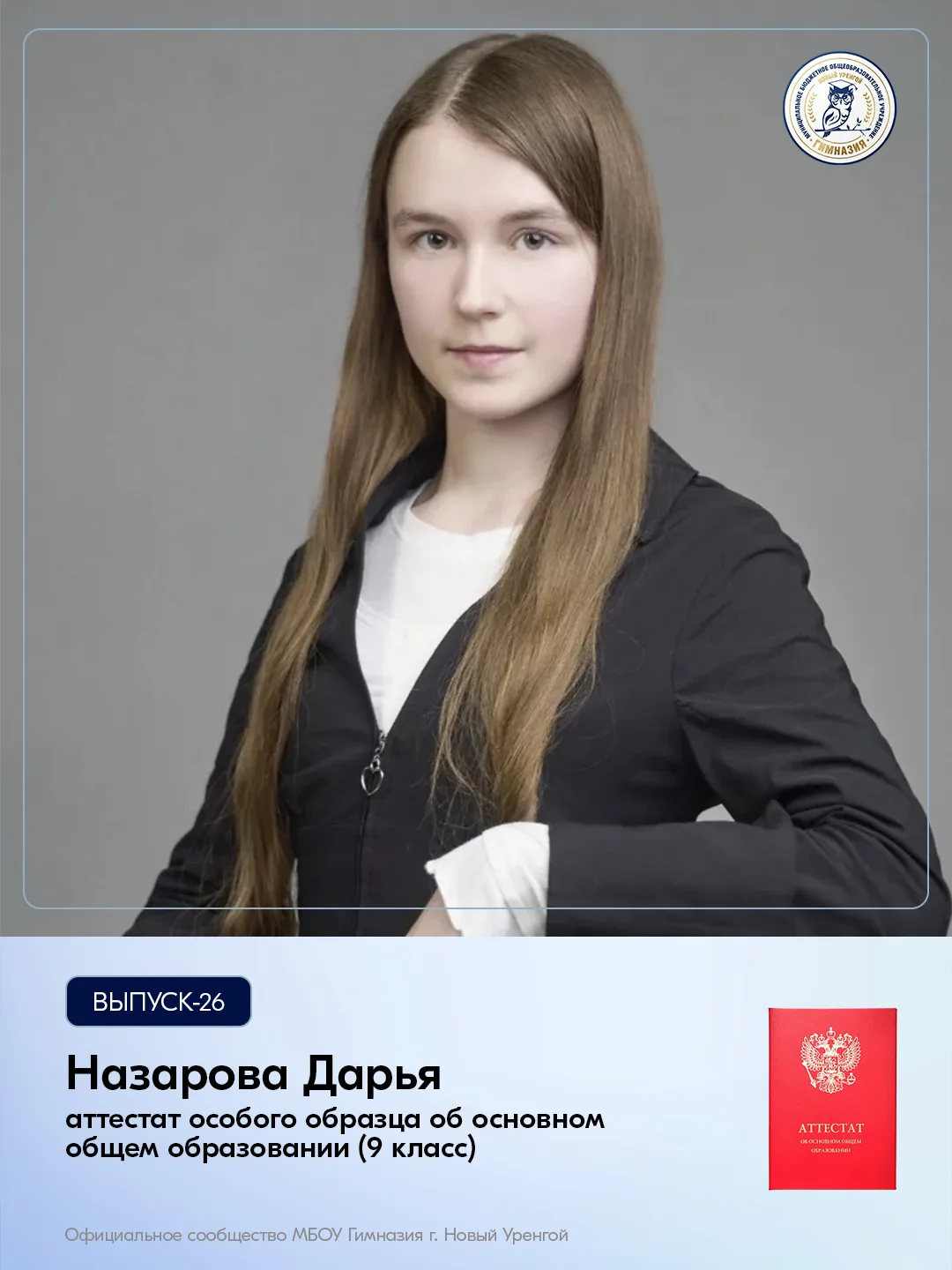 В этом учебном году 25 выпускников 9 классов нашей гимназии продемонстрировали исключительные знания