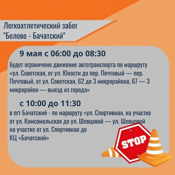 ❗Во время подготовки и проведения праздничных мероприятий ко Дню Великой Победы будет ограничено дви