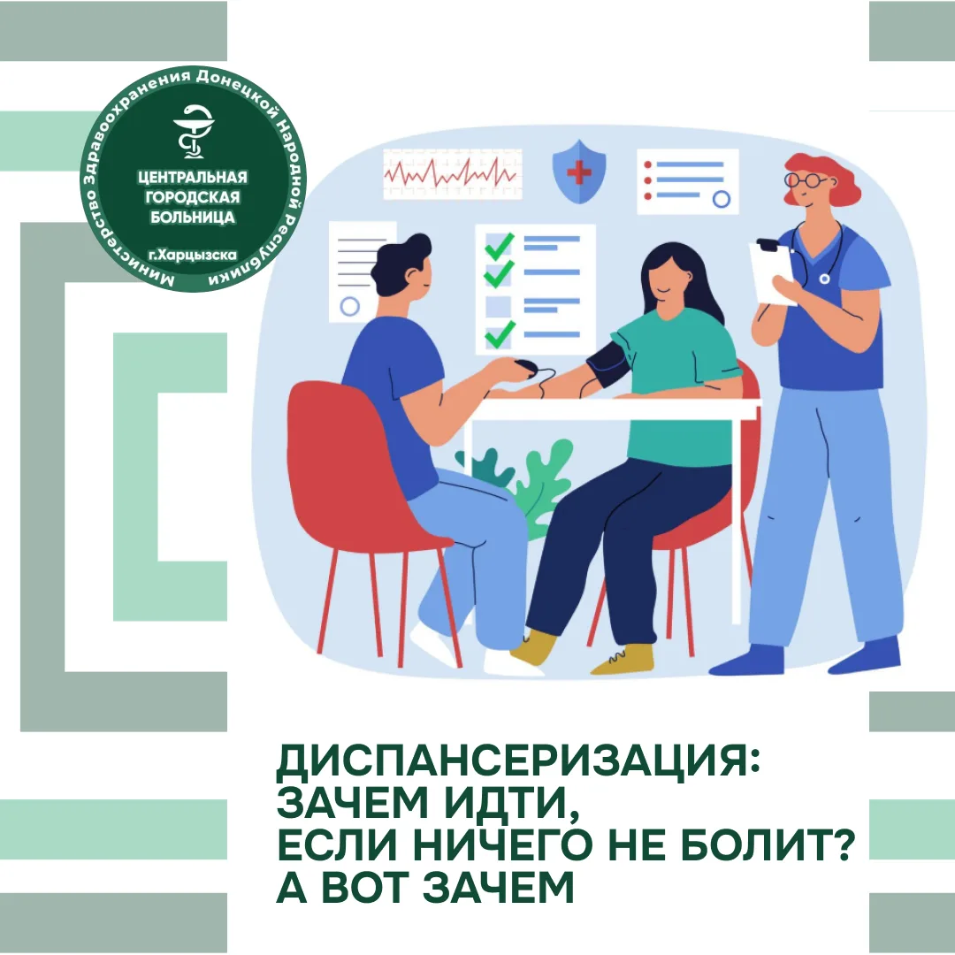 Диспансеризация: зачем идти, если ничего не болит? А вот зачем

Знакомая ситуация: «Я себя нормально