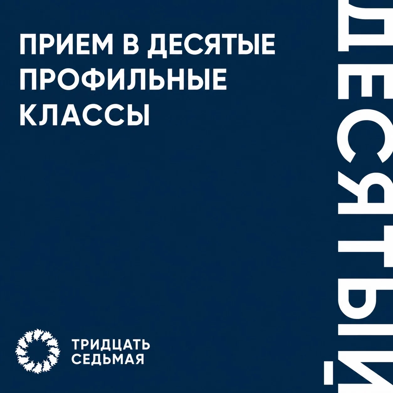 📢 Приём обучающихся в 10‑й класс на 2026–2027 учебный год

Приглашаем выпускников 9‑х классов продо
