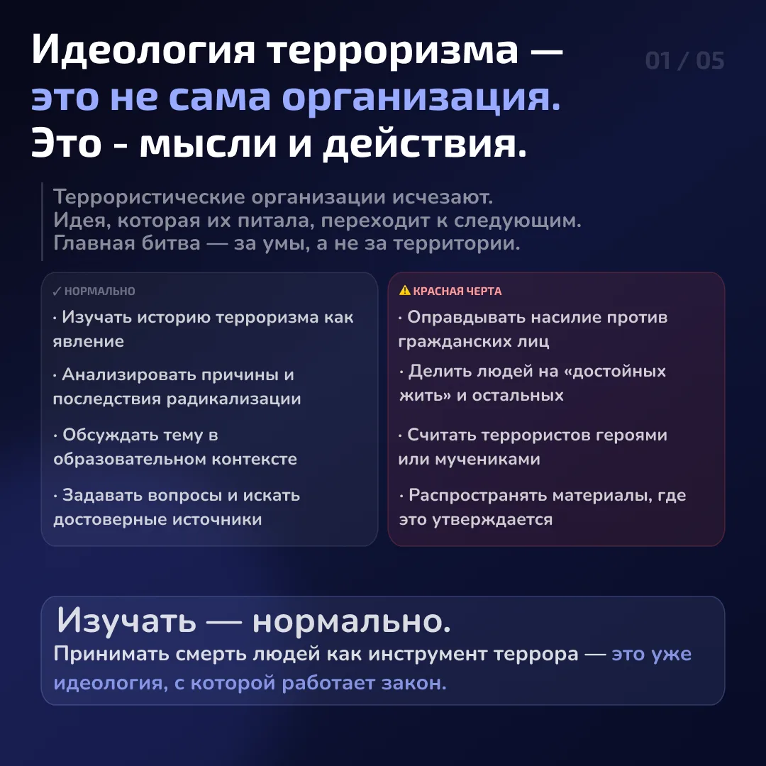 Информированность — лучшая защита от вербовки