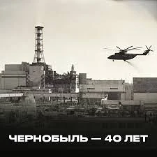 📢 Важная страница истории: в школе прошла интерактивная лекция к 40-летию аварии на ЧАЭС

В этом го