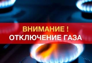 Филиал № 13 AO «Газпром газораспределение Краснодар» уведомляет Вас, что в связи с пров...
