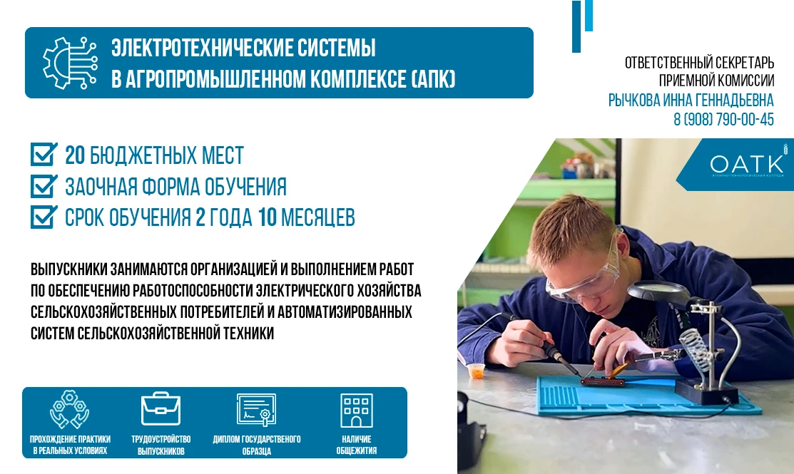 🏨 В Омском аграрно-технологическом колледже идет набор на заочную форму обучения по специальности «