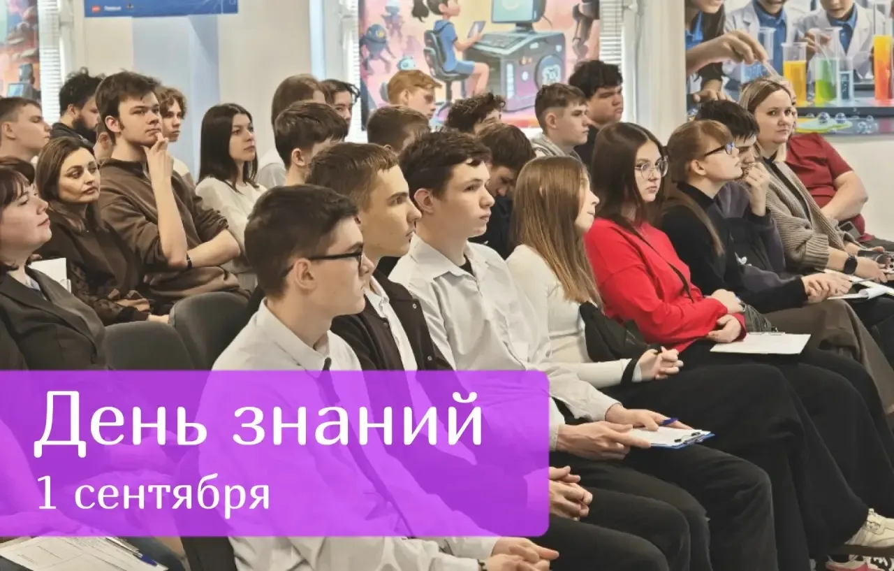 Поздравляем с Днем знаний! 🍁