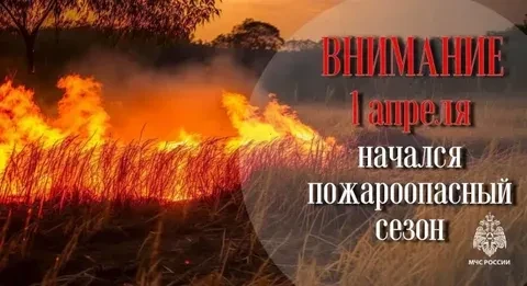 В Дагестане с 1 апреля введен пожароопасный сезон.