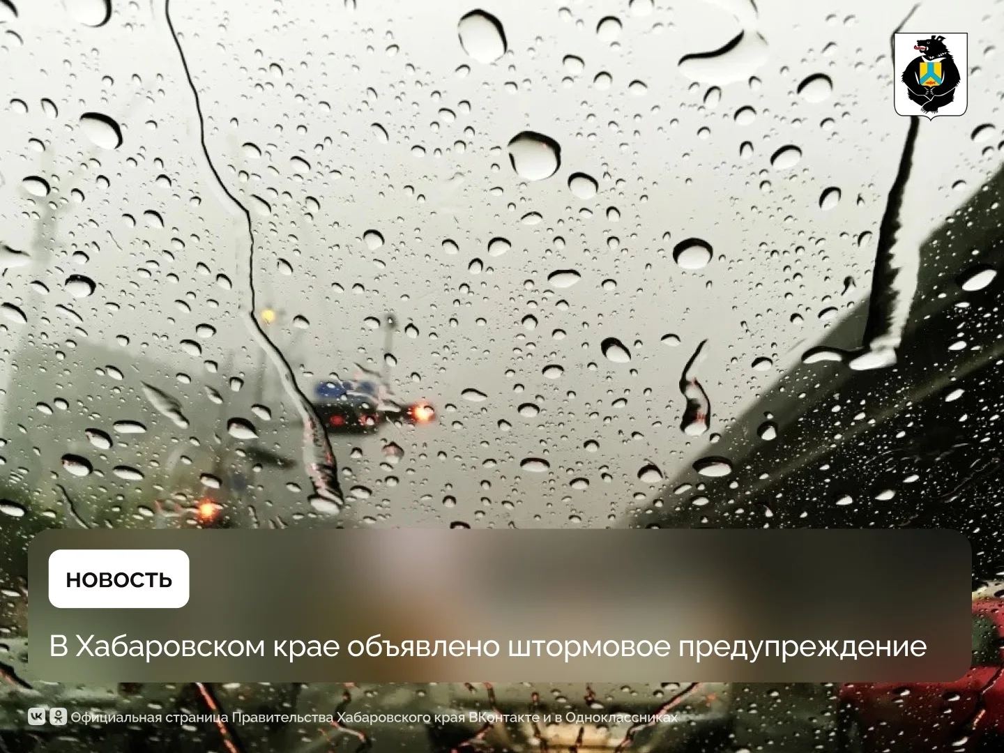 В Хабаровском крае объявлено штормовое предупреждение