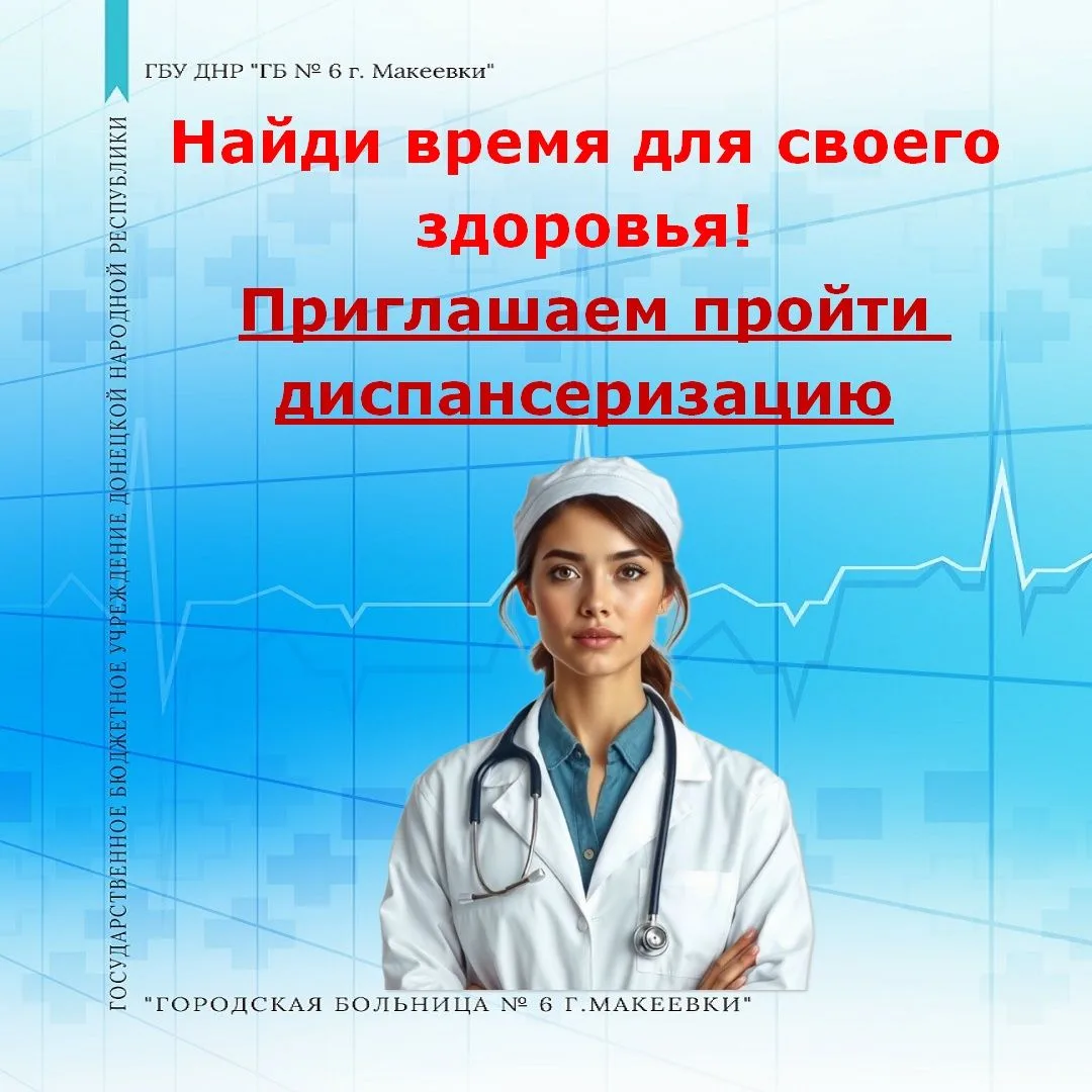 ❤️ Берегите своё здоровье — пройдите диспансеризацию! ❤️Мы хотим напомнить вам о том, к...