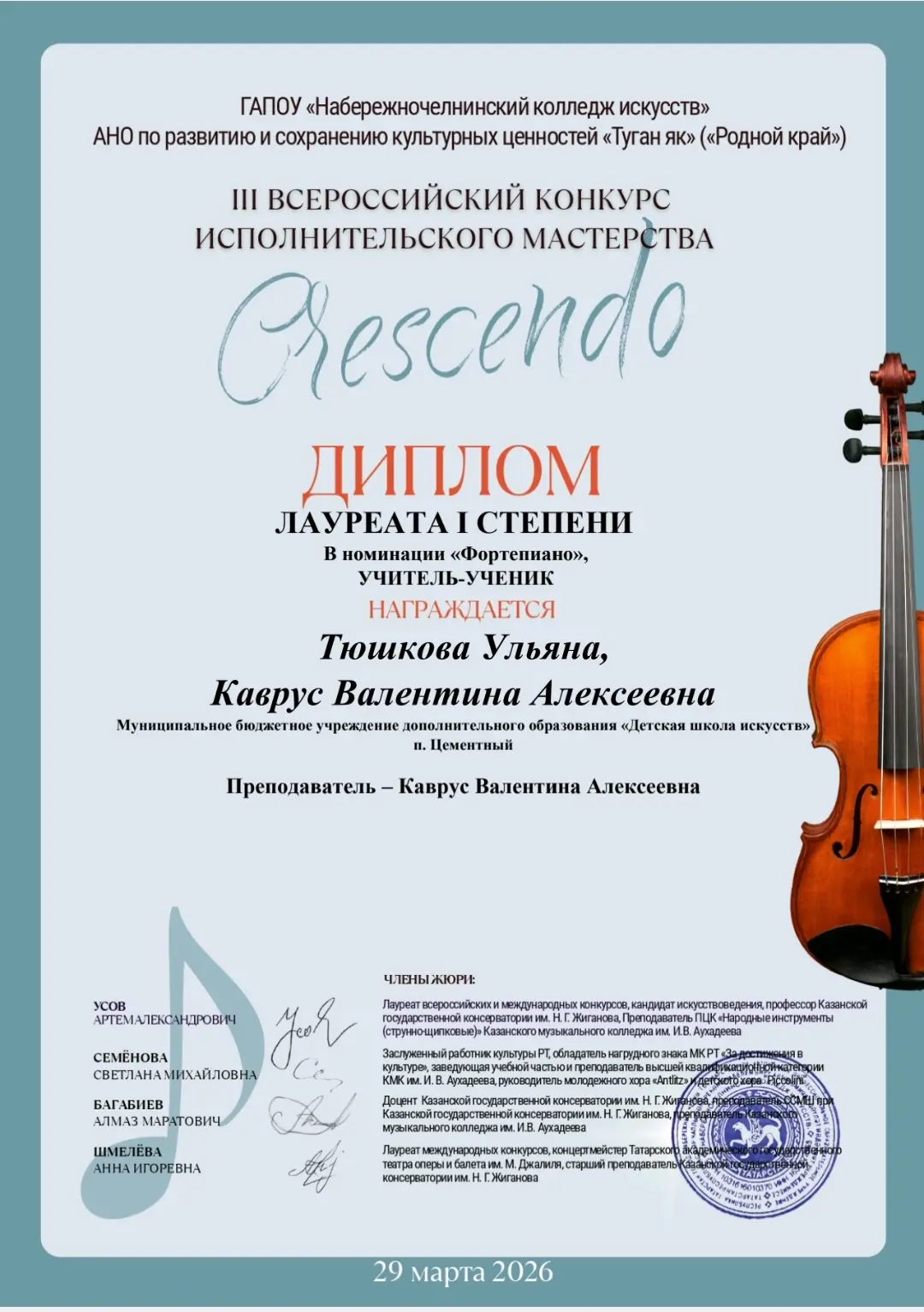 🎼🎹🎉Поздравляем учеников  и преподавателей нашей школы, участников Всероссийского конкурса исполни