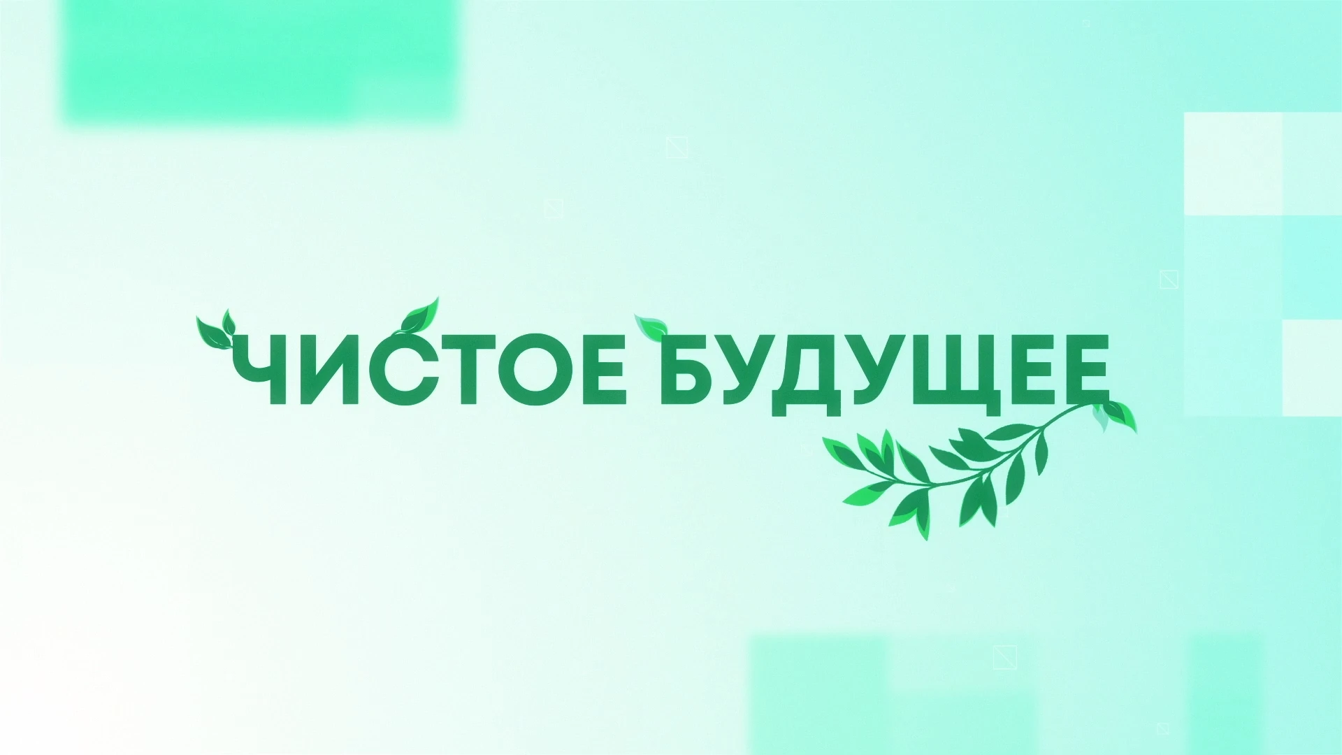 В поселке Ютазинская Кумысолечебница завершился второй этап благоустройства парка «Кумы...