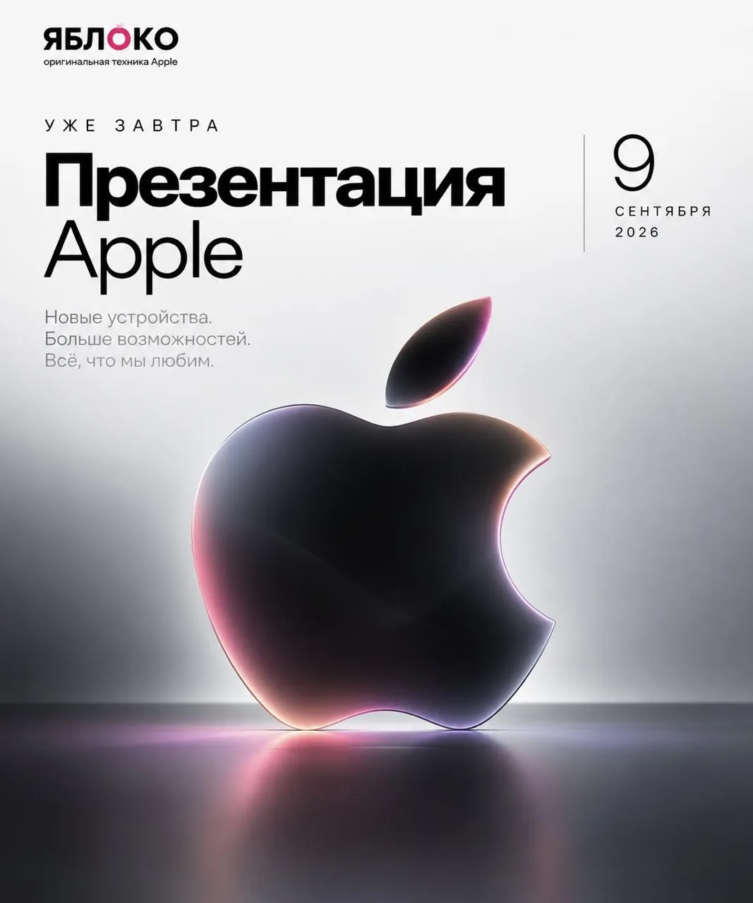 🍎 УЖЕ ЗАВТРА - презентация Apple!
