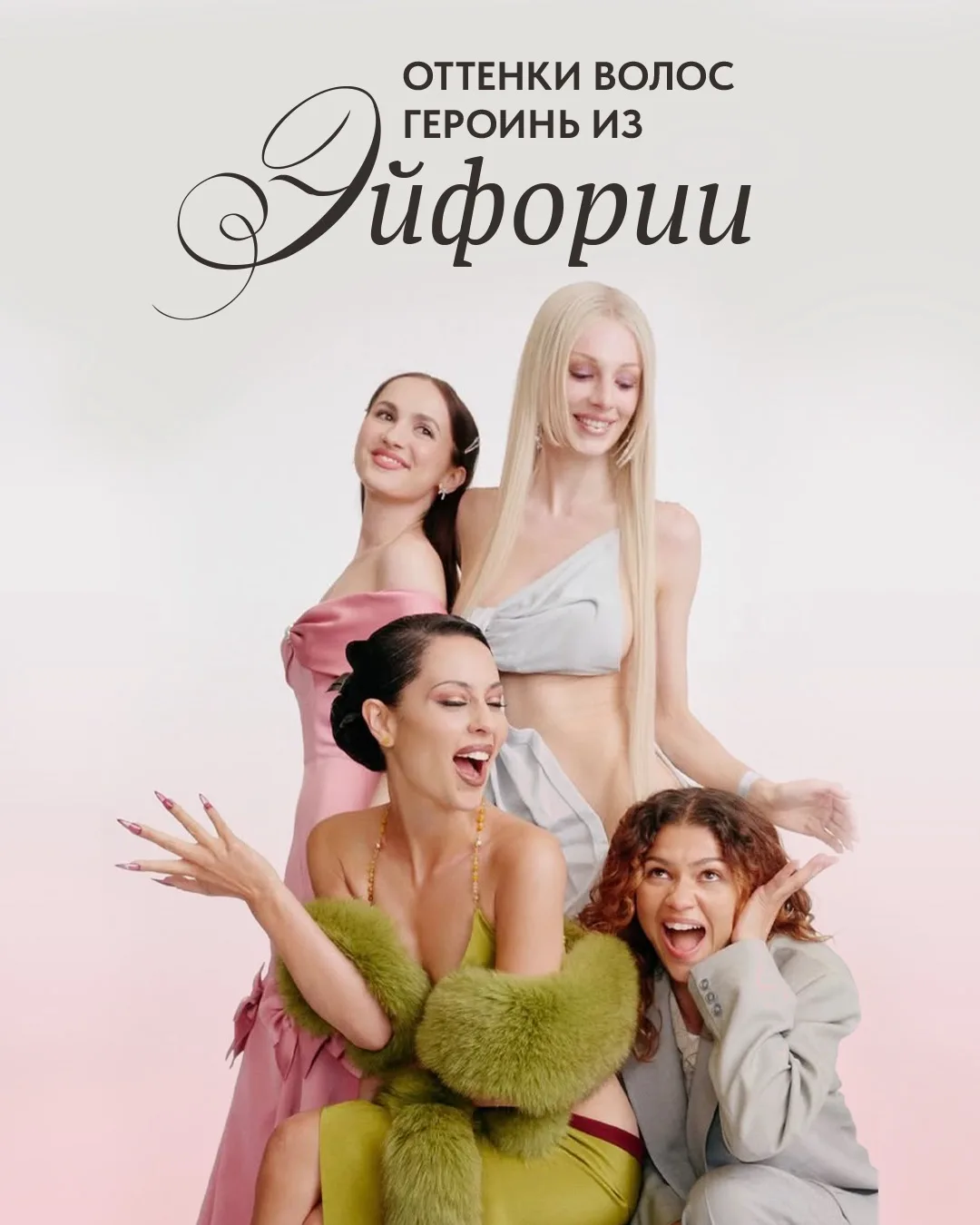 Разбираем героинь нашумевшего сериала «Эйфория» 3 сезон 🤓