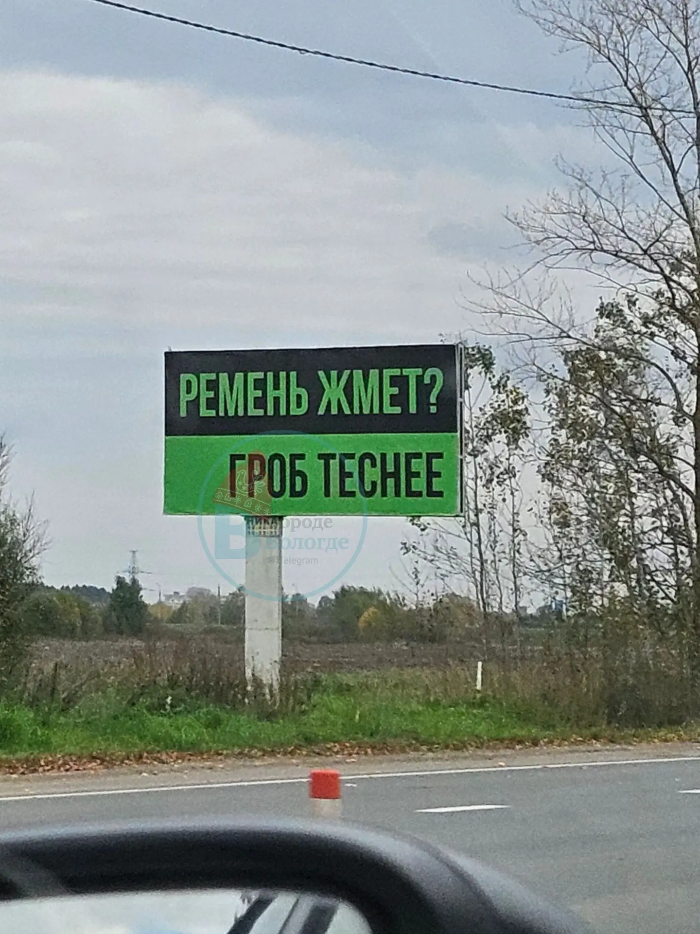 Видели уже новые баннеры на вологодских дорогах ?)