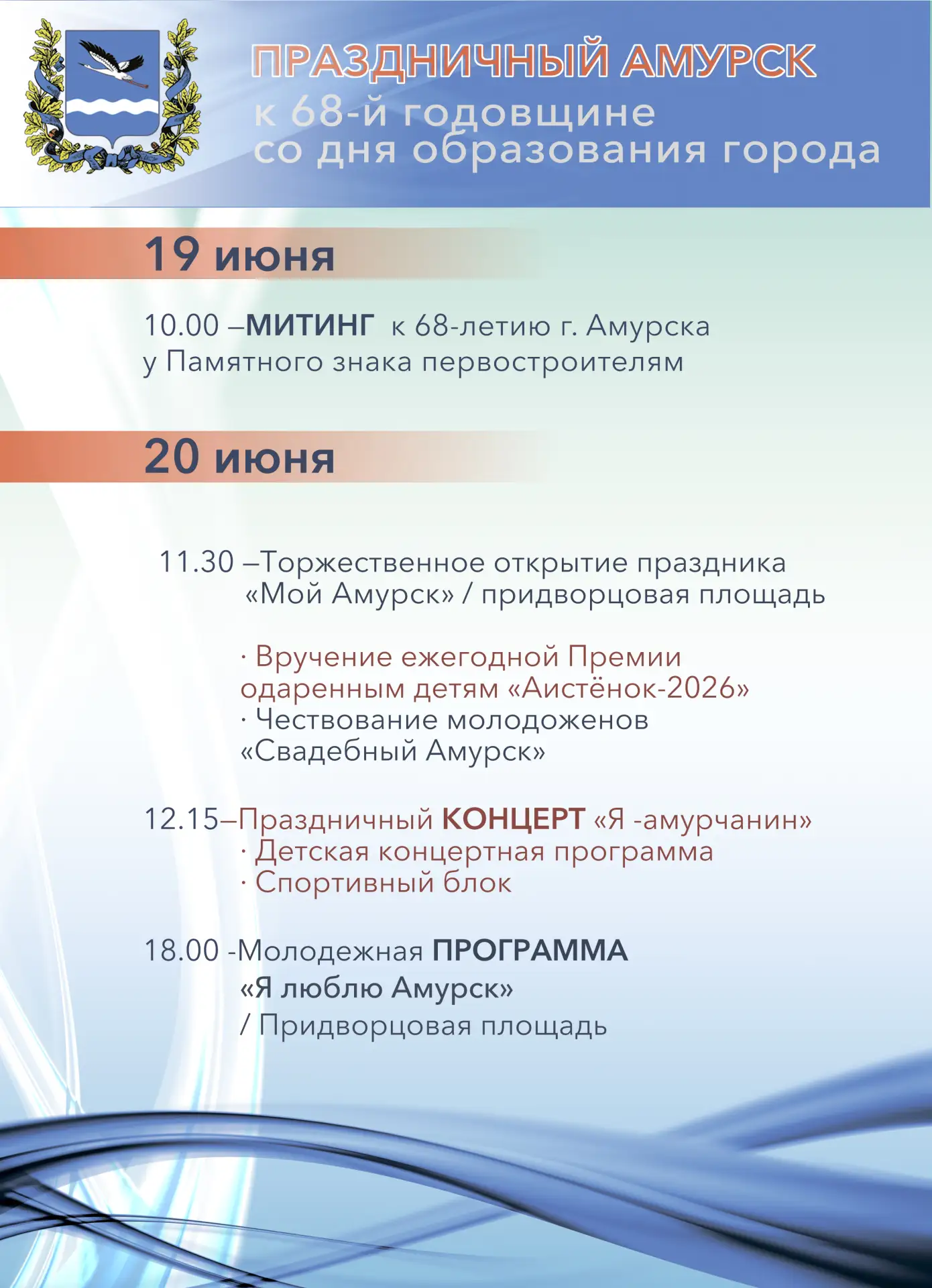 Дорогие друзья, амурчане!