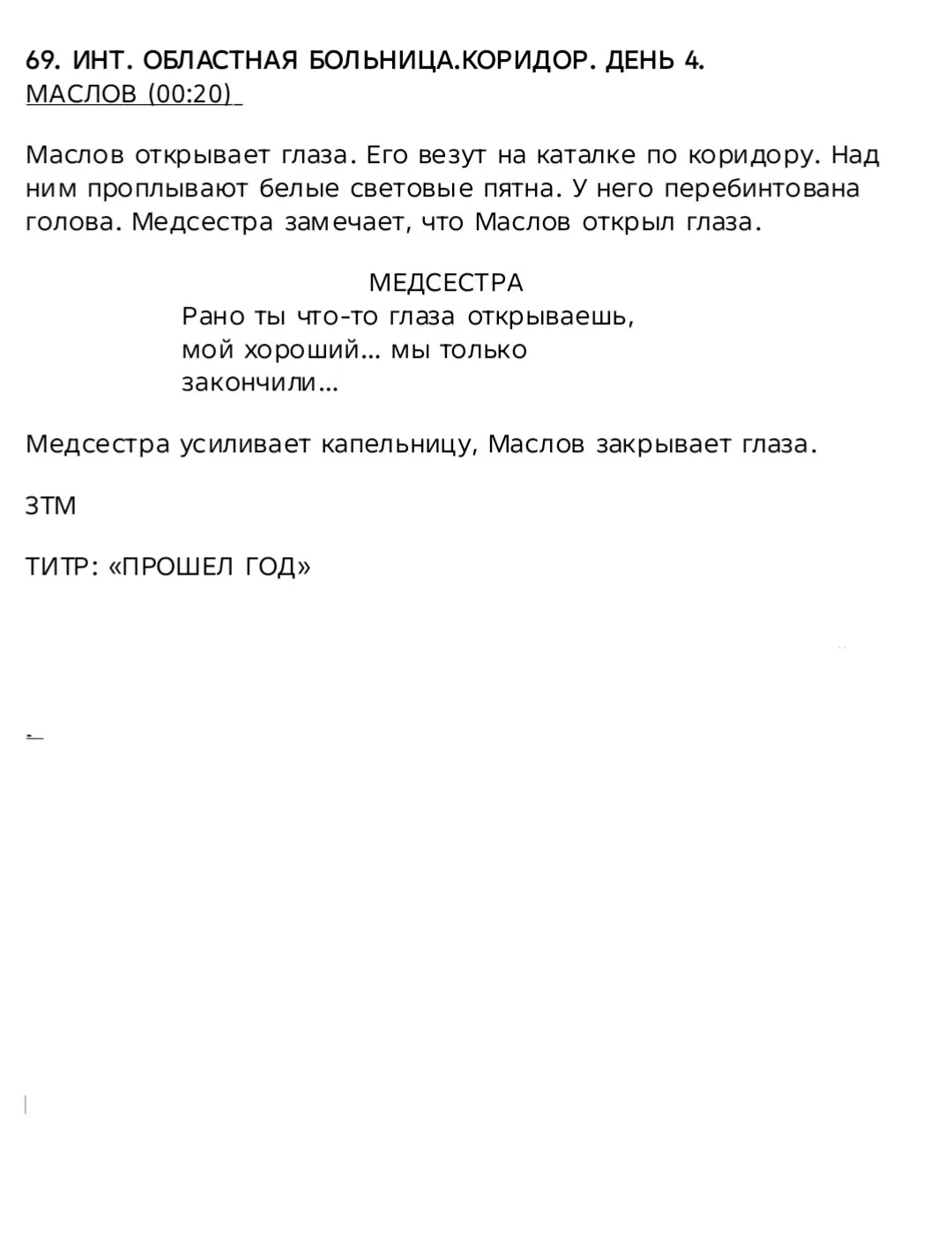 ‼️г. Калуга 03.08 ‼️

Полный метр "ЖНЖ"

Роль: Медсестра, 25-50 лет 

Игровая с опытом работы с текс