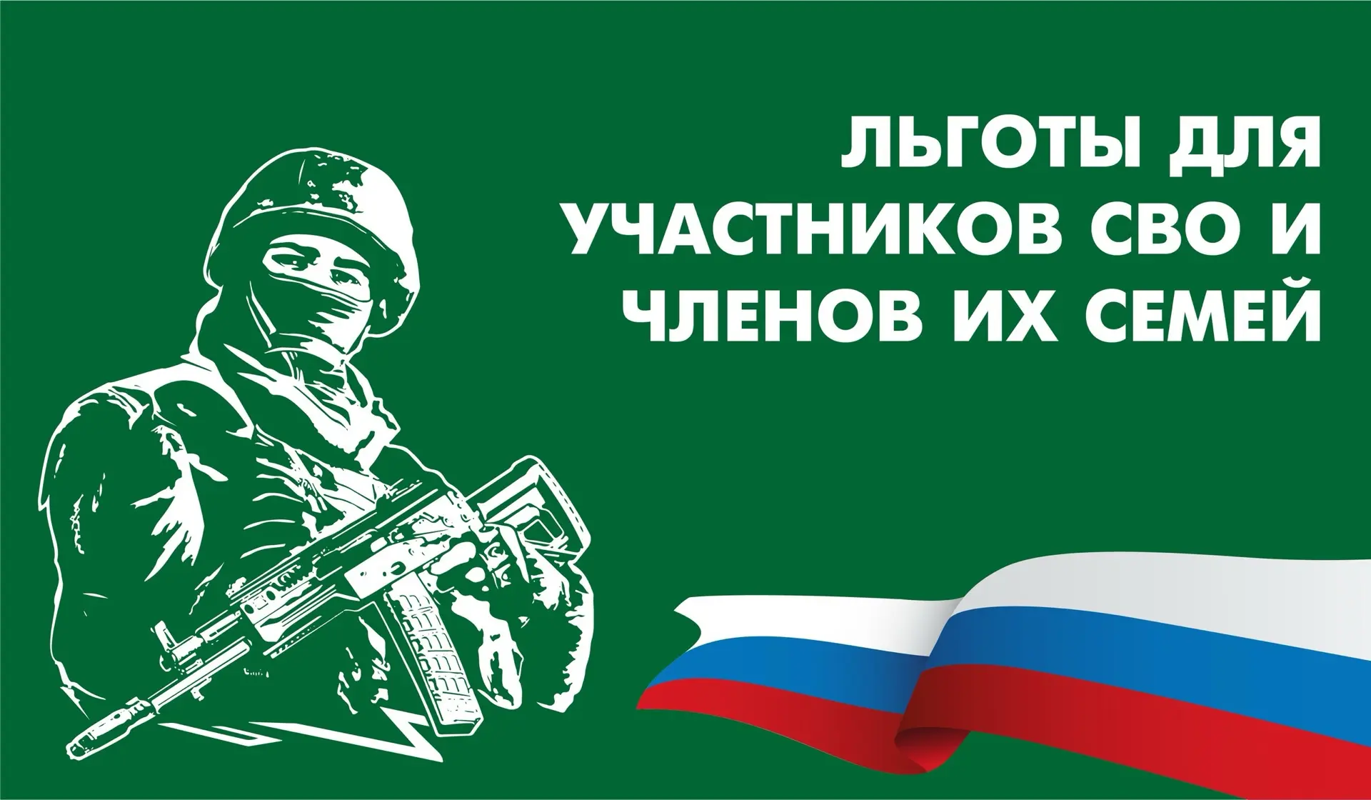 Уважаемые посетители! Напоминаем, что участники СВО и члены их семей имеют право на бес...