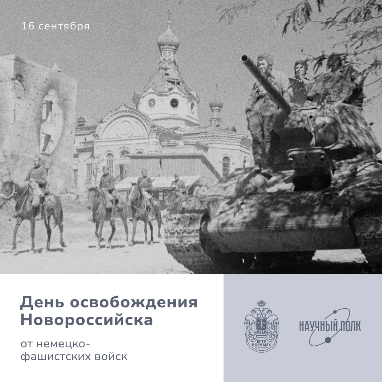 🕊🕊️ День освобождения Новороссийска от немецко-фашистских войск