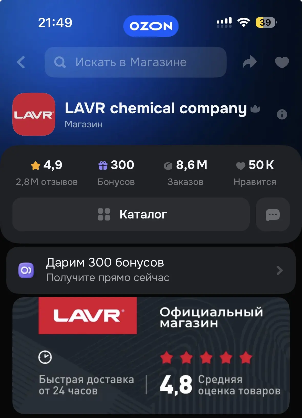 ❗️300 бонусов в магазине LAVR