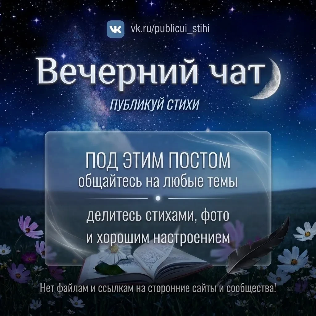 #стихи