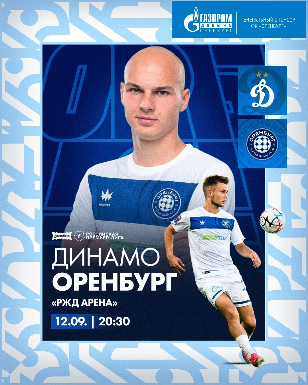 ДИНАМО — ОРЕНБУРГ