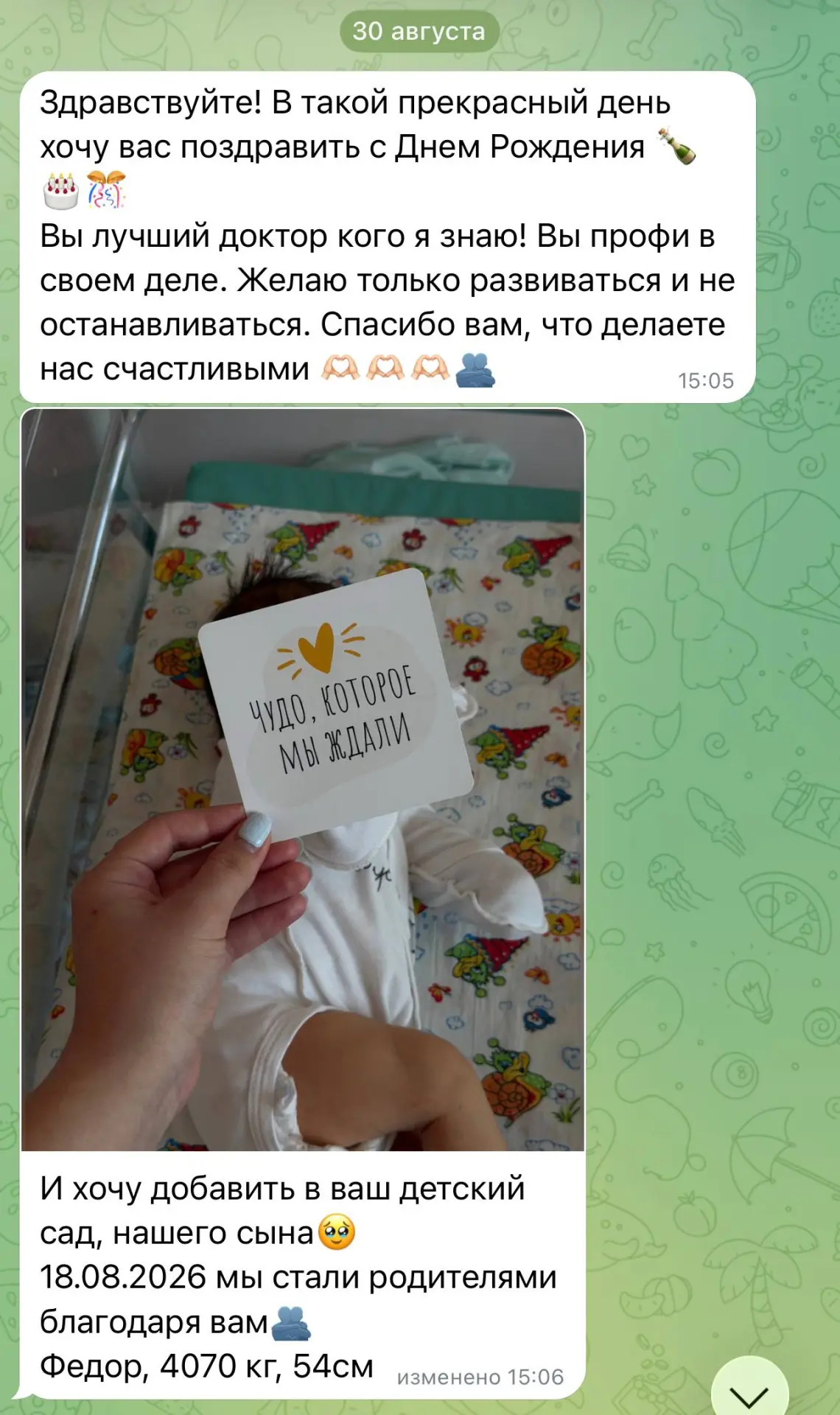 Ура, Фёдор родился!