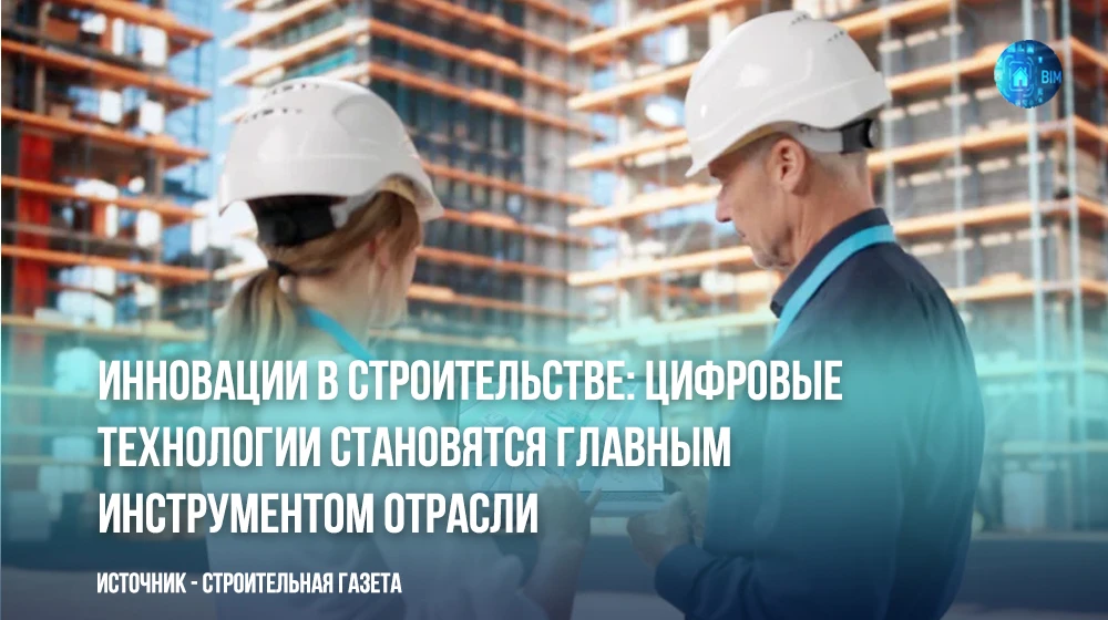 🏗️📊 В России происходит фундаментальный сдвиг: технологии информационного моделирован...
