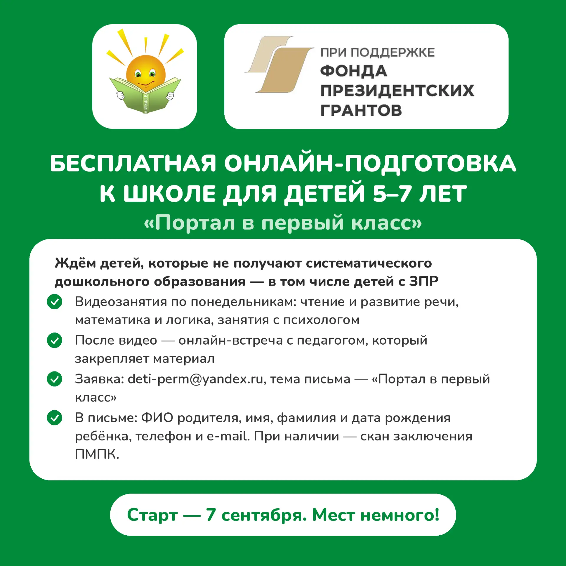 📚 Приглашаем детей 5–7 лет на бесплатные онлайн-занятия по подготовке к школе!