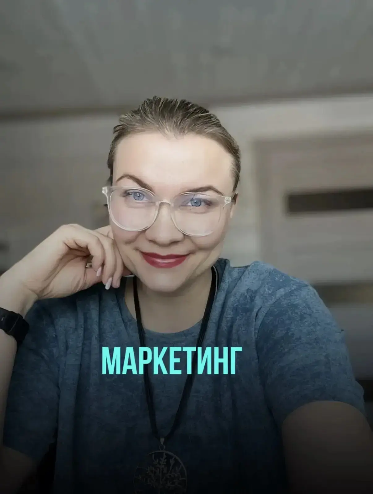 ЧТО ТАКОЕ МАРКЕТИНГ ДЛЯ МЕНЯ?

Если честно, раньше при слове «маркетинг» у меня возникало внутреннее