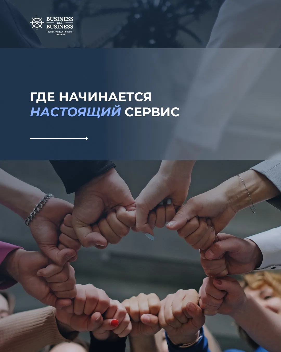 Когда речь заходит о сервисе, многие компании начинают думать о подарках, бонусах и дру...