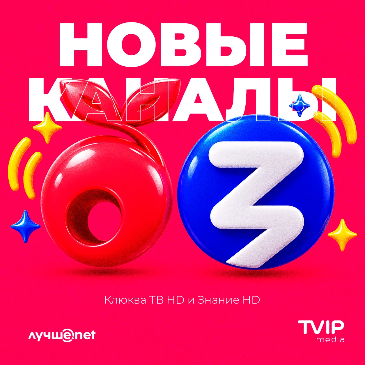 📺 С 1 октября в TVIP media появились два новых канала!