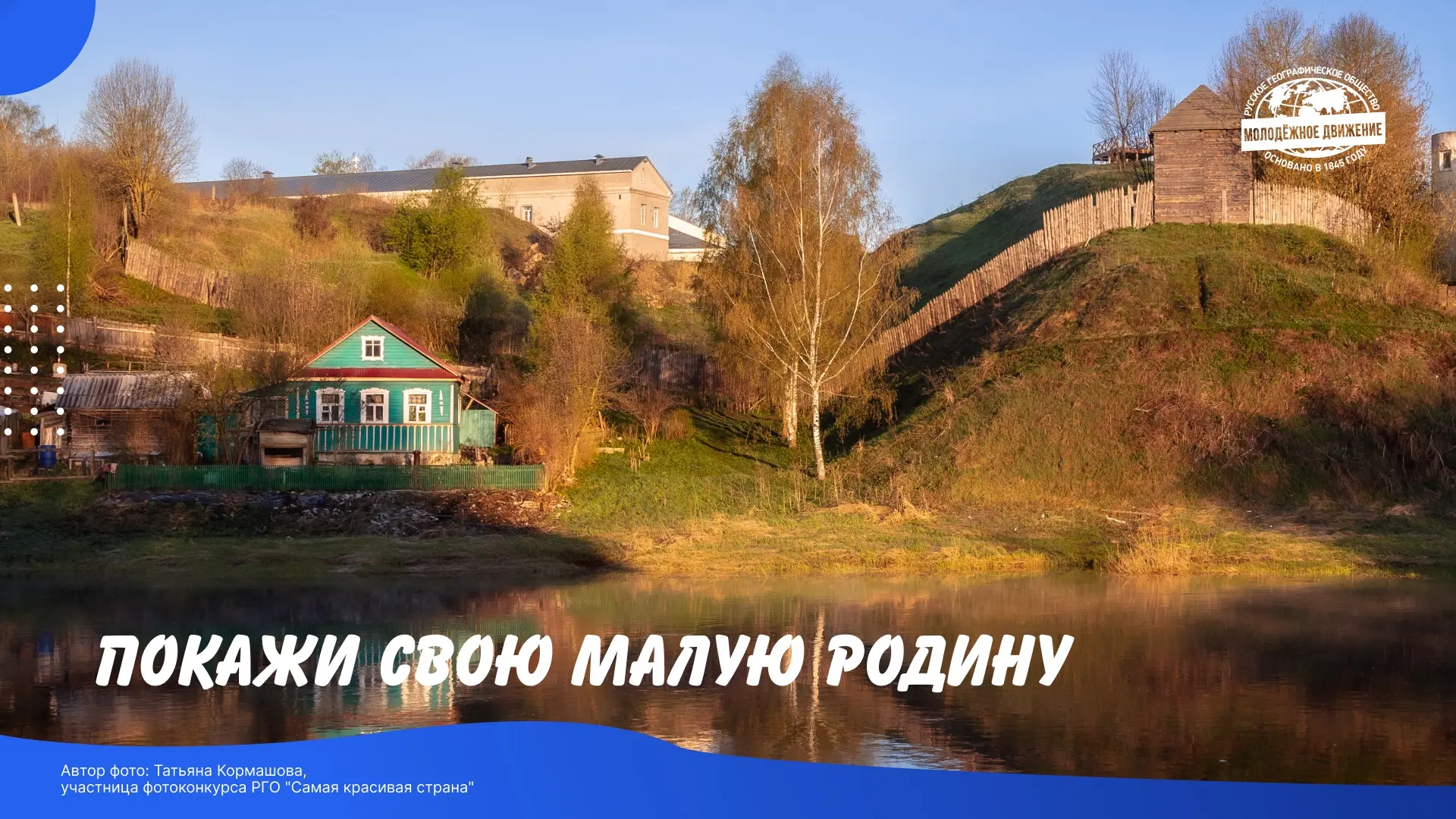 🧭 Стань гидом по своей Малой Родине!