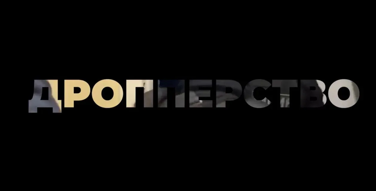 👀Как подростков втягивают в преступные схемы через «легкую подработку».