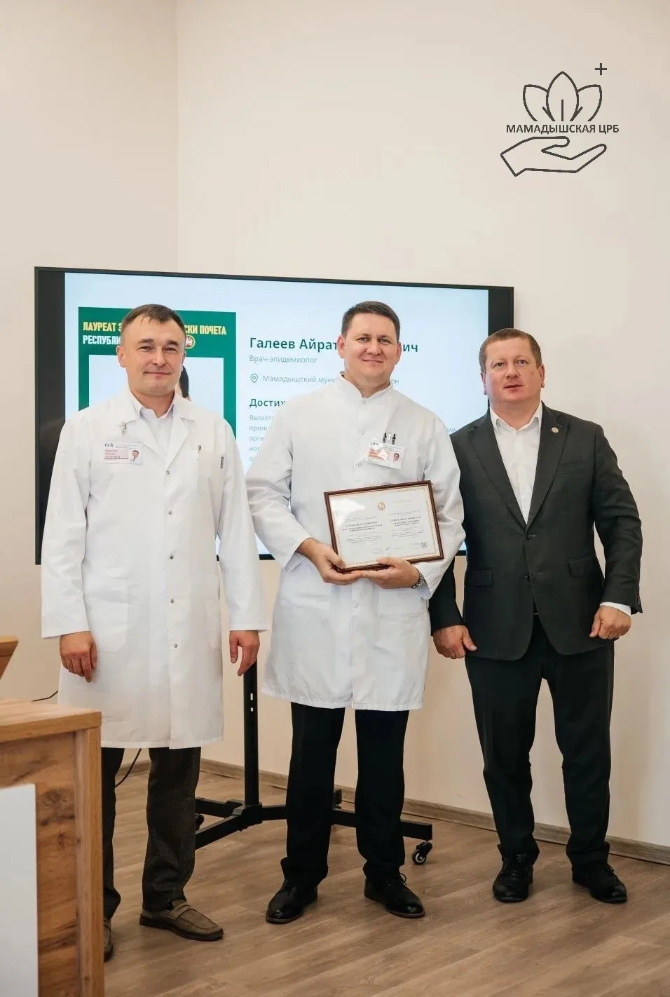 🏥 Девять сотрудников Мамадышской ЦРБ удостоены места на Электронной Доске почёта Татар...