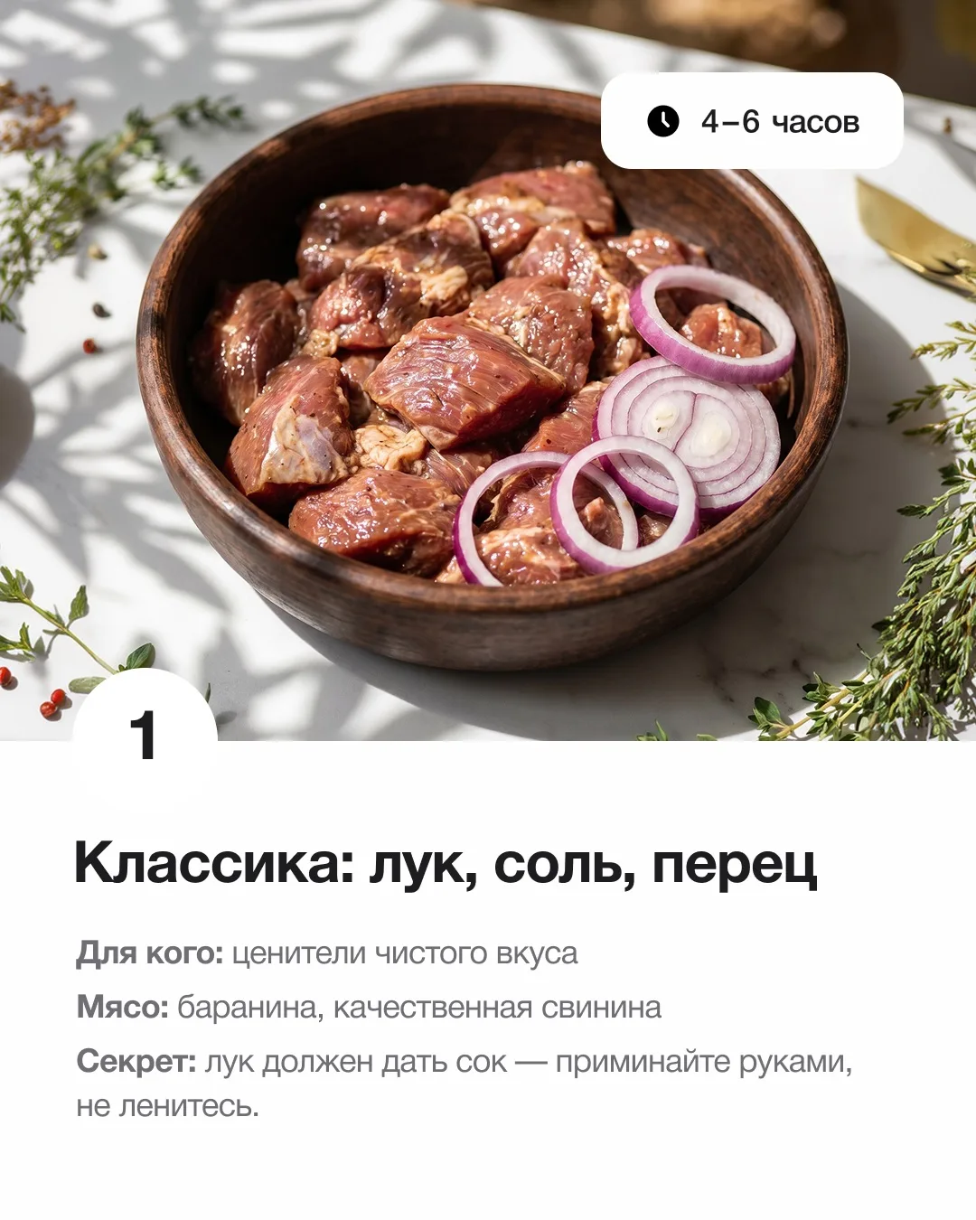 Сезон шашлыков открыт 🥩  5 маринадов, которые меняют вкус - собрали в одной карусели. А с ножами Sam