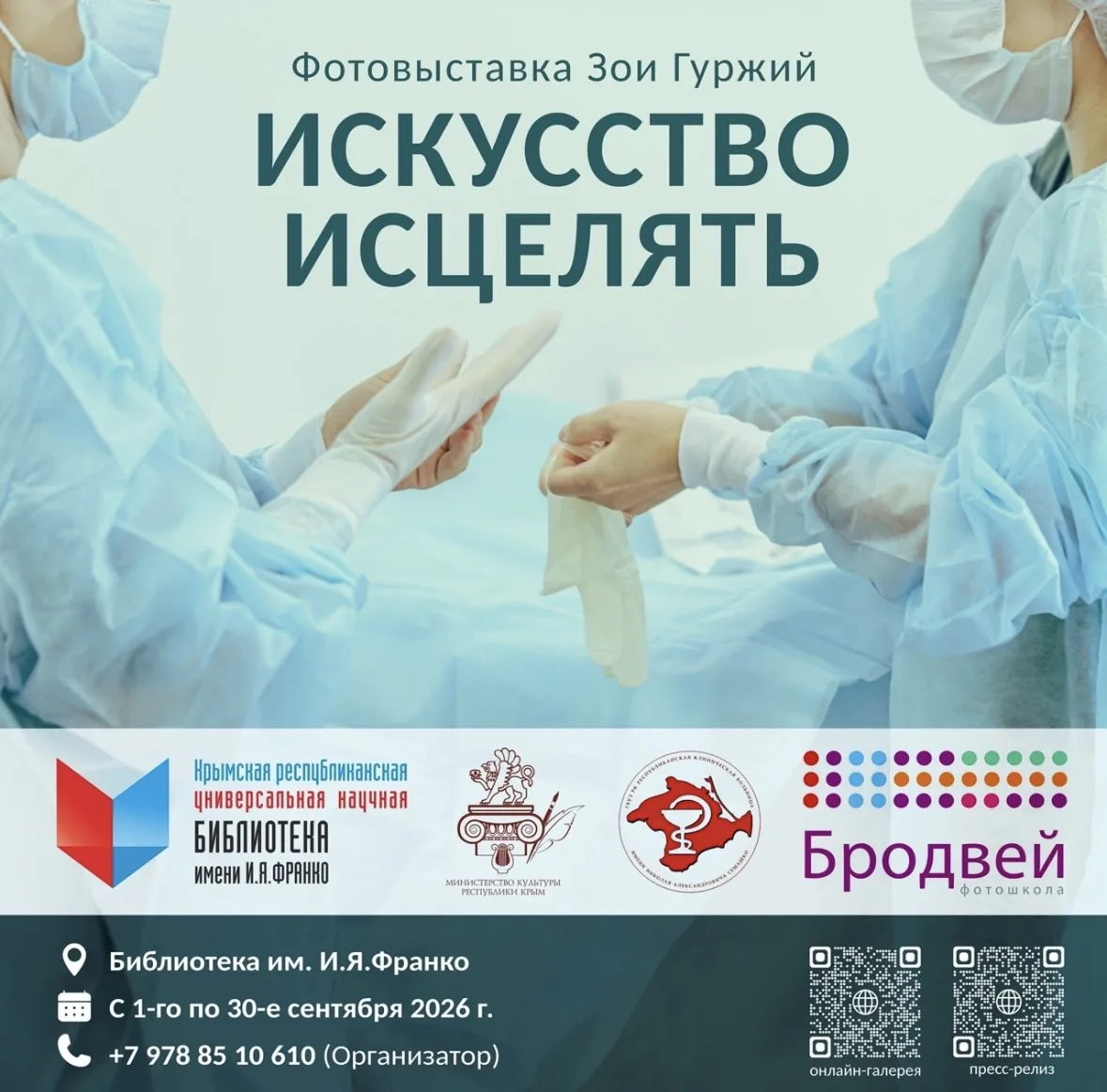 Зоя Гуржий - медработник. Занимается фотографией, в определенный момент решилась на важ...