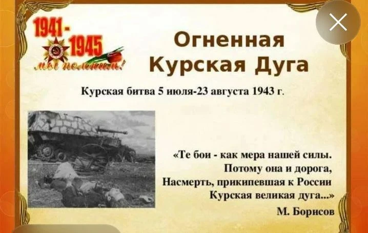 ОНЛАЙН БЕСЕДУ  ИЗ ЦИКЛА «НАШИ ЗЕМЛЯКИ УЧАСТНИКИ КУРСКОЙ БИТВЫ» ВЕДЁТ ВЕДУЩИЙ БИБЛИОТЕКА...