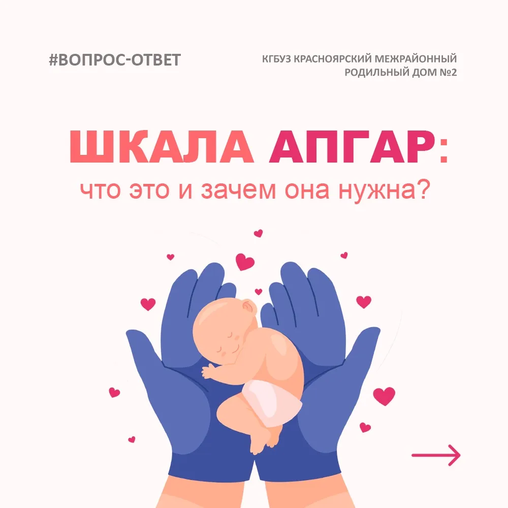 🐣 Что такое шкала Апгар и зачем она нужна?

В первые минуты после рождения малыша врачи оценивают е