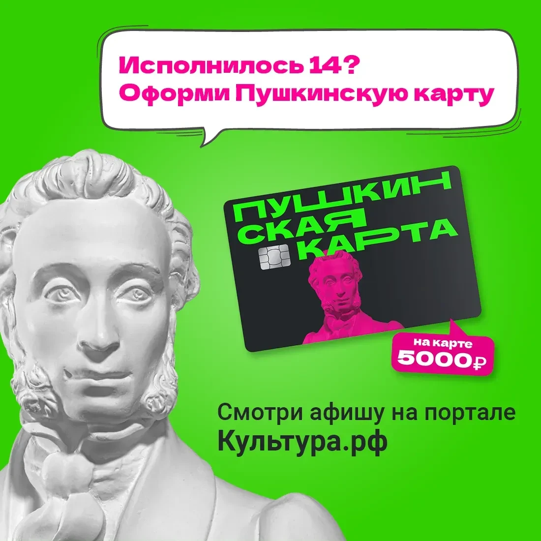 Памятка: как оформить Пушкинскую карту