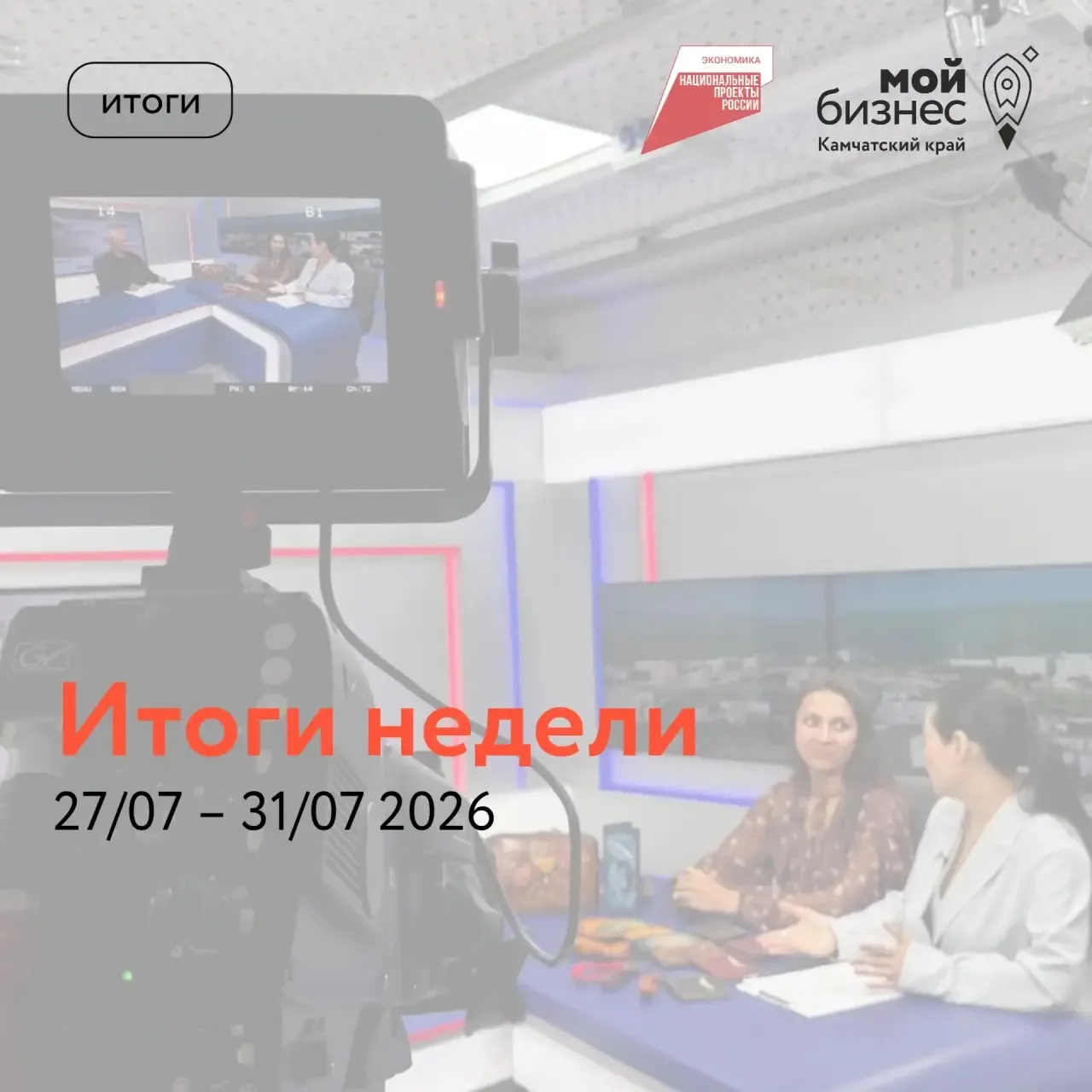 Делимся итогами работы Центра «Мой бизнес» за прошедшую рабочую неделю 🚀

Центром оказано 58 различ