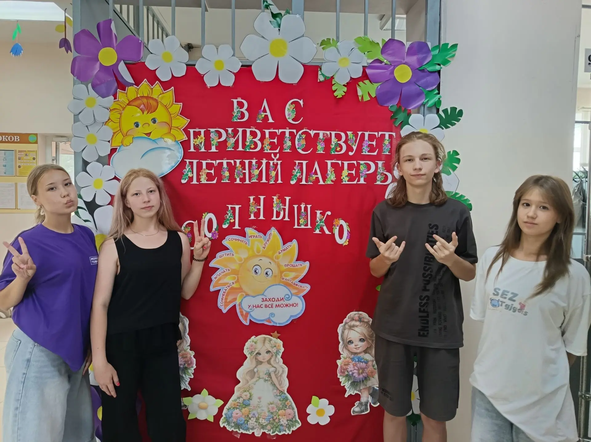 Сегодня стартовала третья смена школьного лагеря "Солнышко". 
Ребята зарядились энергией на утренней