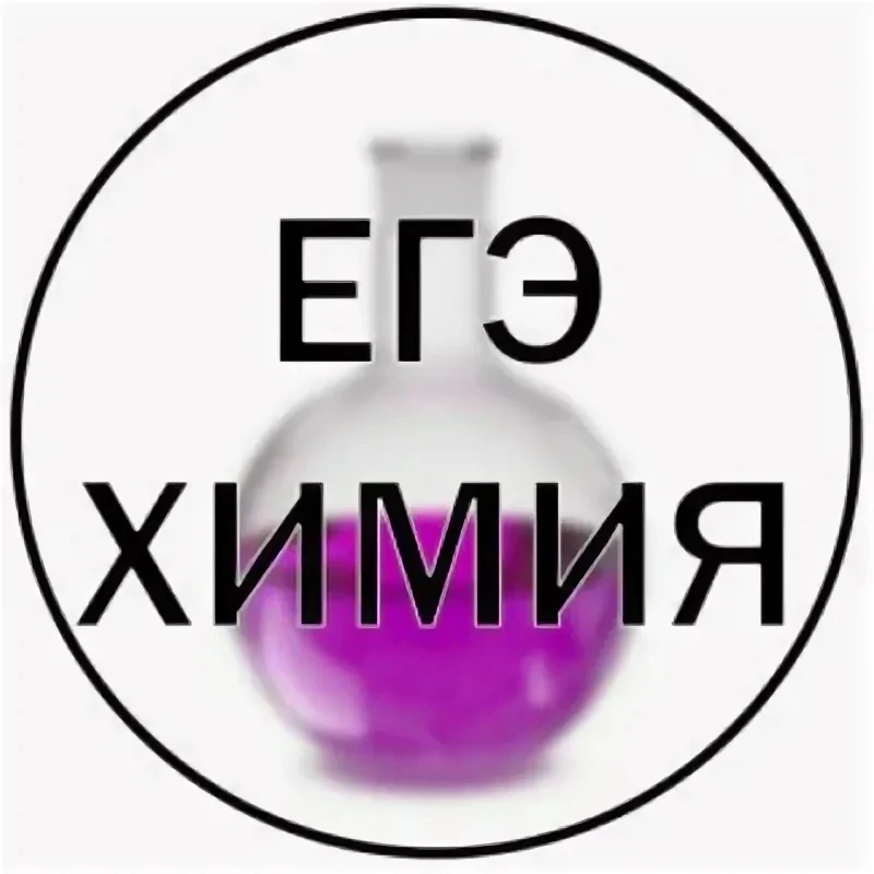 Поздравляем учеников 11 м класса, получивших высокие результаты на ЕГЭ по химии:
💫 Шахвердиев Юрий 