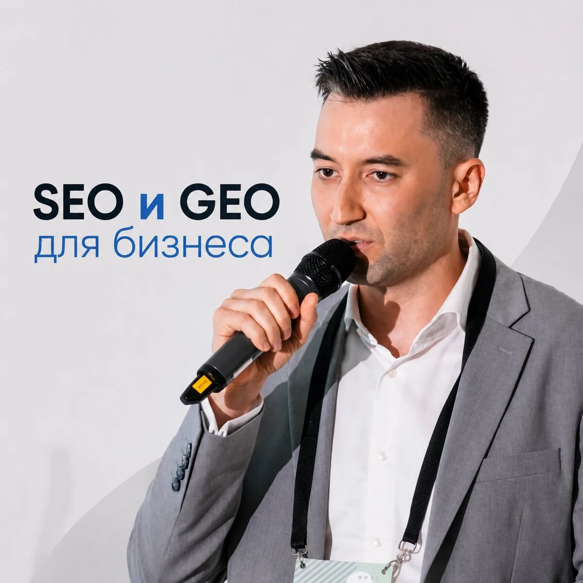 Трафик и продажи с SEO и GEO
