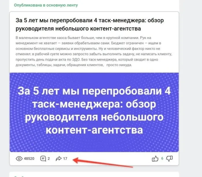 Написали нативный обзор на продукт — получили почти 50 000 просмотров!
