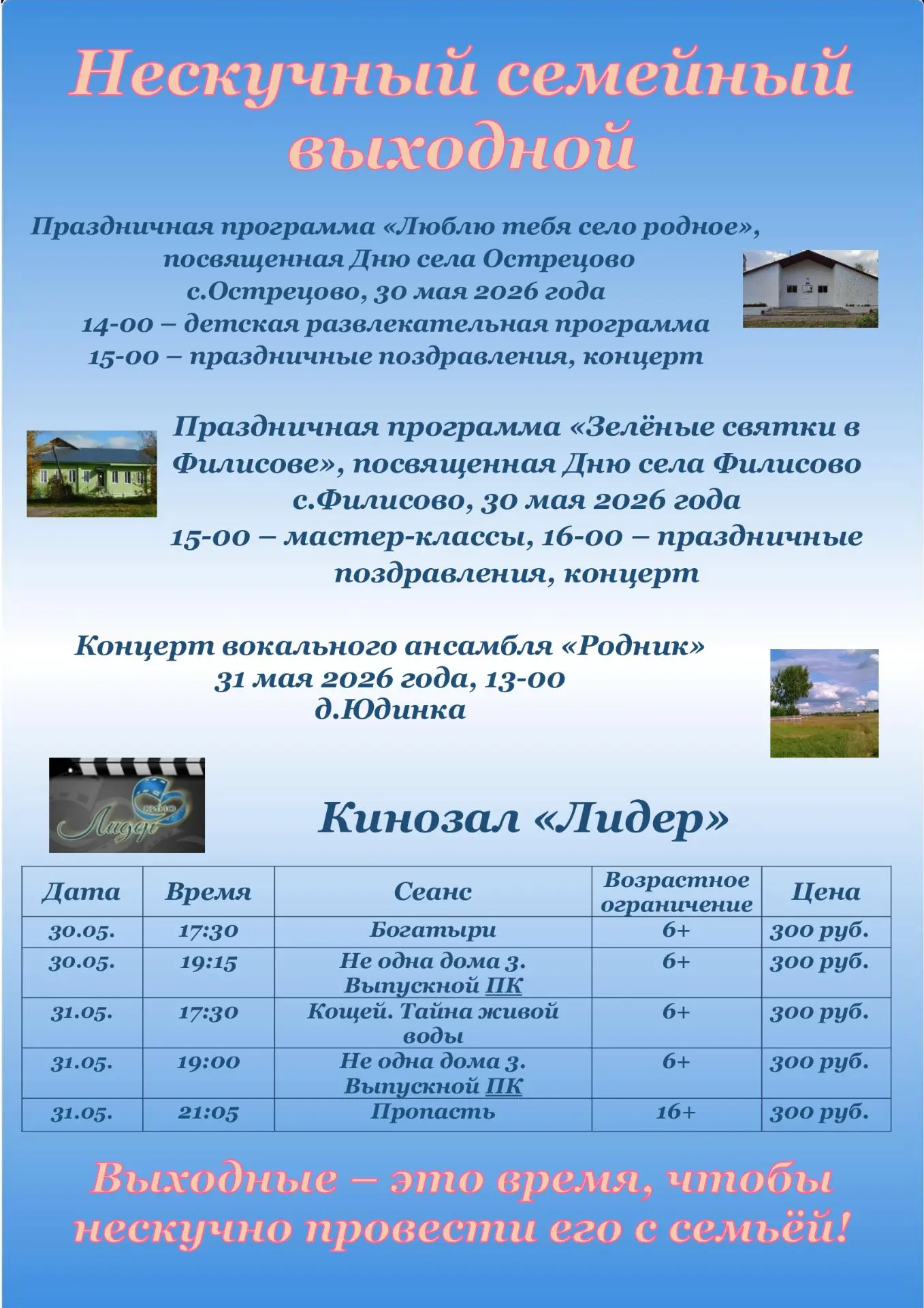 ✨Приглашаем всей семьей нескучно провести выходные!✨