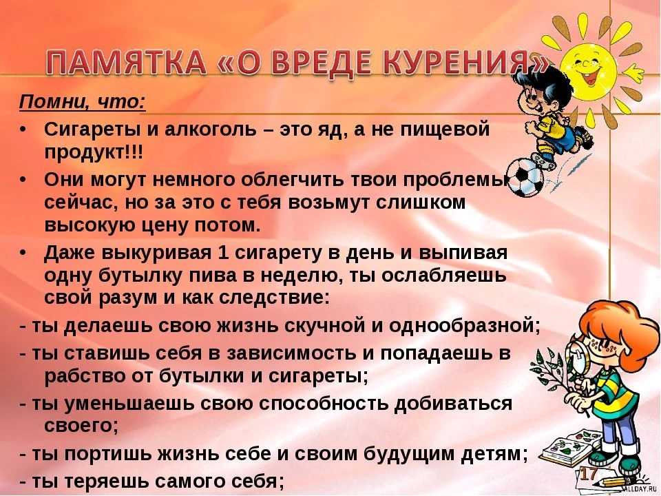 ПРОФИЛАКТИКА ТАБОКОКУРЕНИЯ