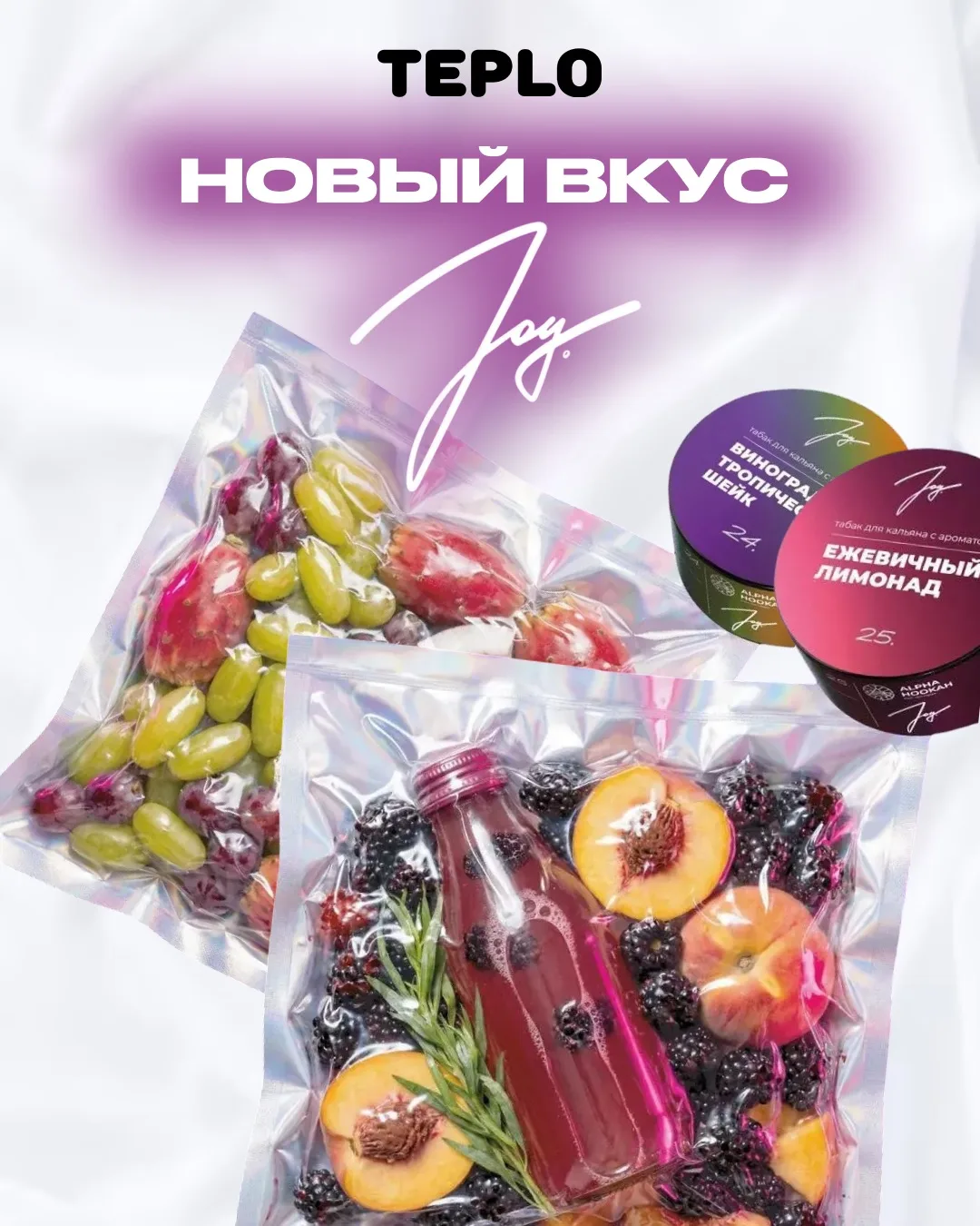 🔥 Новинки от JOY. уже здесь!