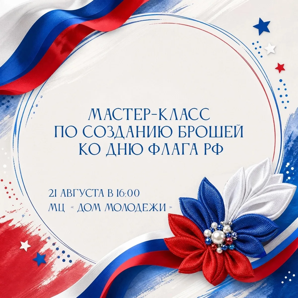 ☹️Регистрация на мастер-класс по созданию брошей окончена