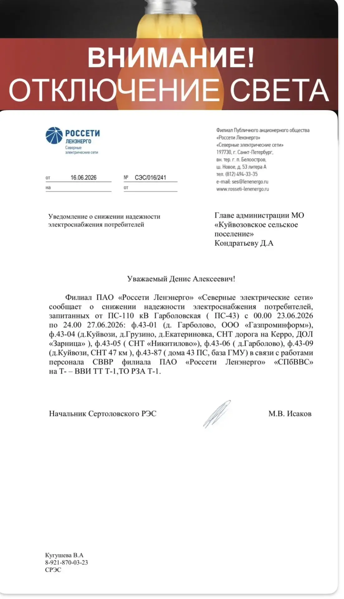 Уважаемые гарболовчане и наши соседи, поступила информация по отключению электроэнергии ! 💡